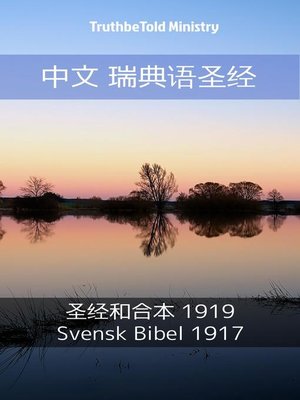 cover image of 中文 瑞典语圣经